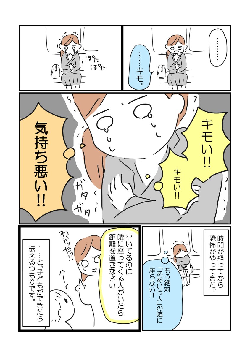 【めっちゃ寄りかかってくる人に注意】 今日思い出したこと