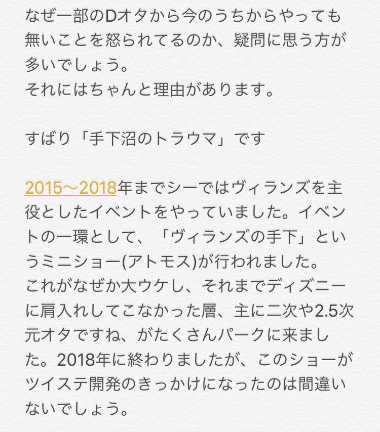 Q.なぜツイステ民はDオタから起こってもないことで怒られるのか  A.手下沼でやらかした人が二次オタには多く、Dオタに傷ついた人が多くいるから →お互いのためにも今のうちにパークマナーを学ぼう 