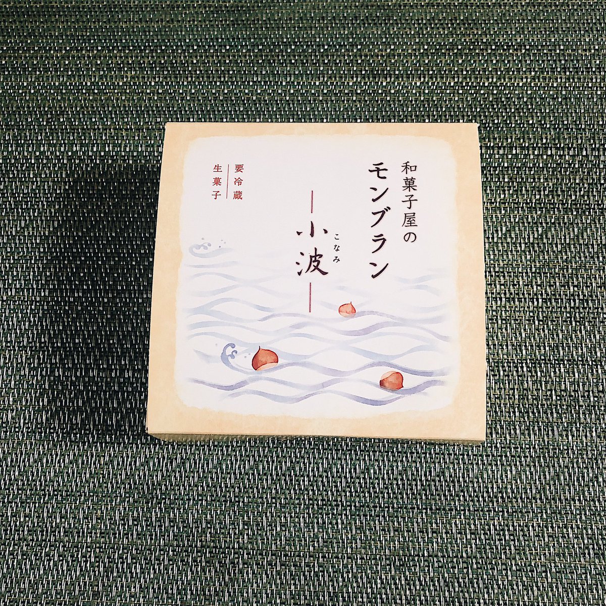   栗ペーストときんとんと蜜漬け渋皮栗の刻みとクリームが層になってる… 甘さ控えめで栗の味が存分に味わえる