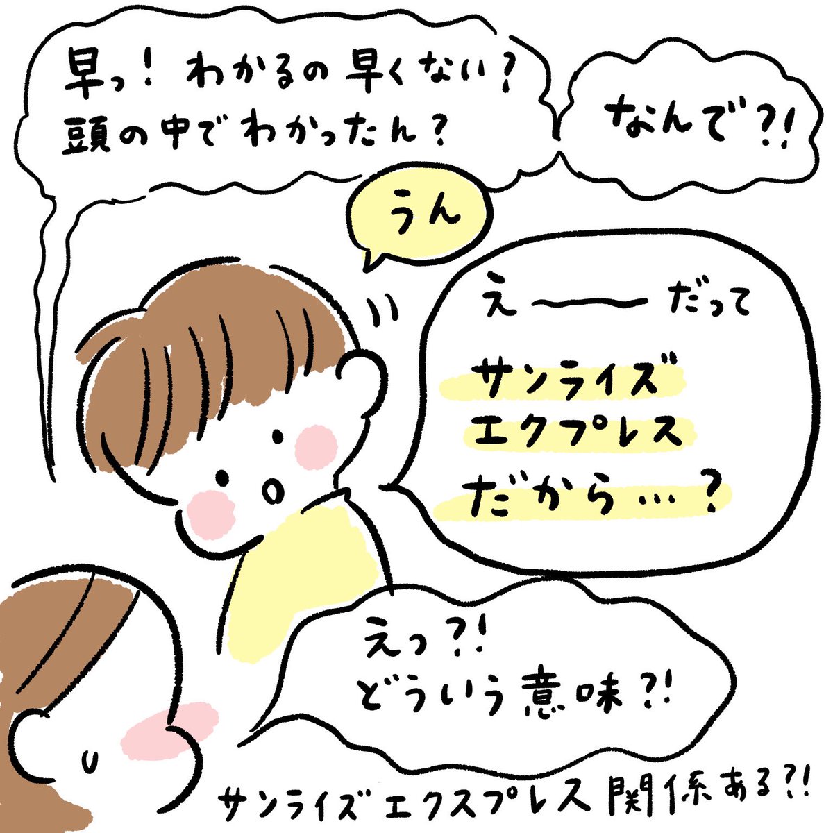 鉄オタ歴５年の息子が、算数を知る前に計算できてた話（1／２） 
