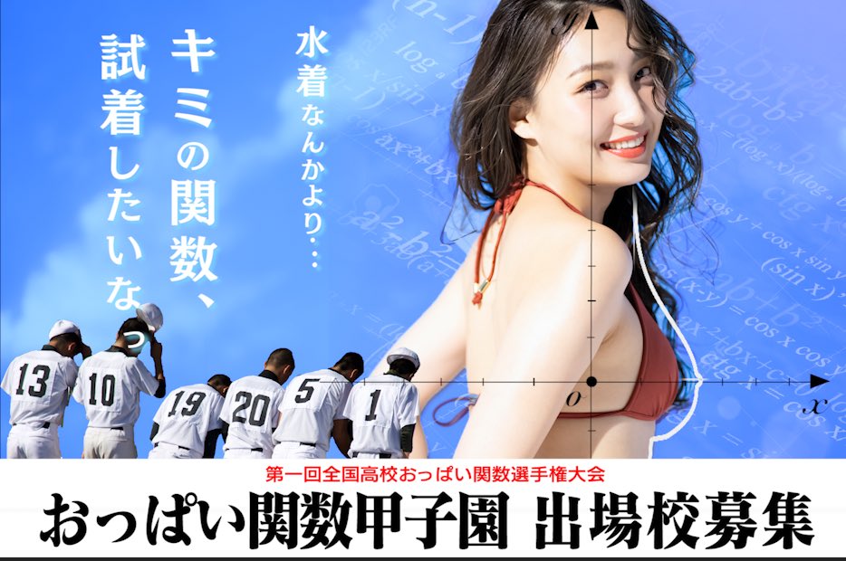 全国の高校生たち 今こそ胸に秘めた胸への思いを カタチにする時だ