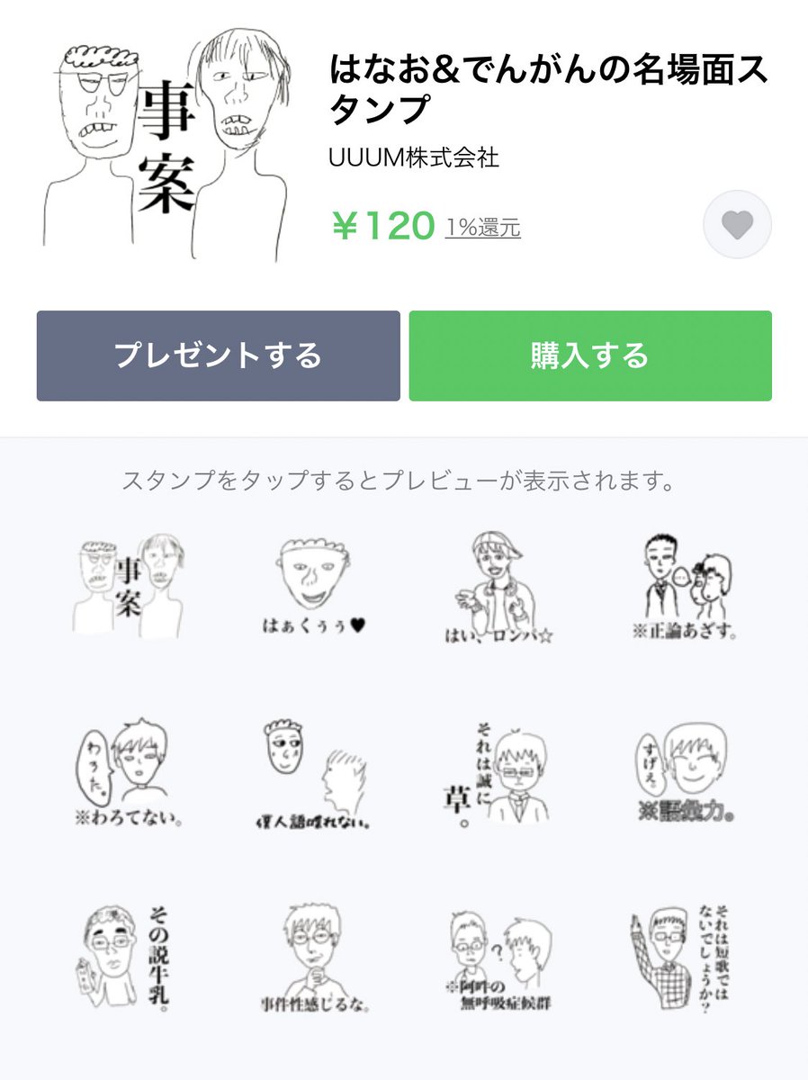 【朗報】ラインスタンプついに発売  完全はなおでんがんの手書き