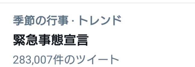 緊急事態宣言を2年連続GWに出したせいで季節の行事扱いになってしまった