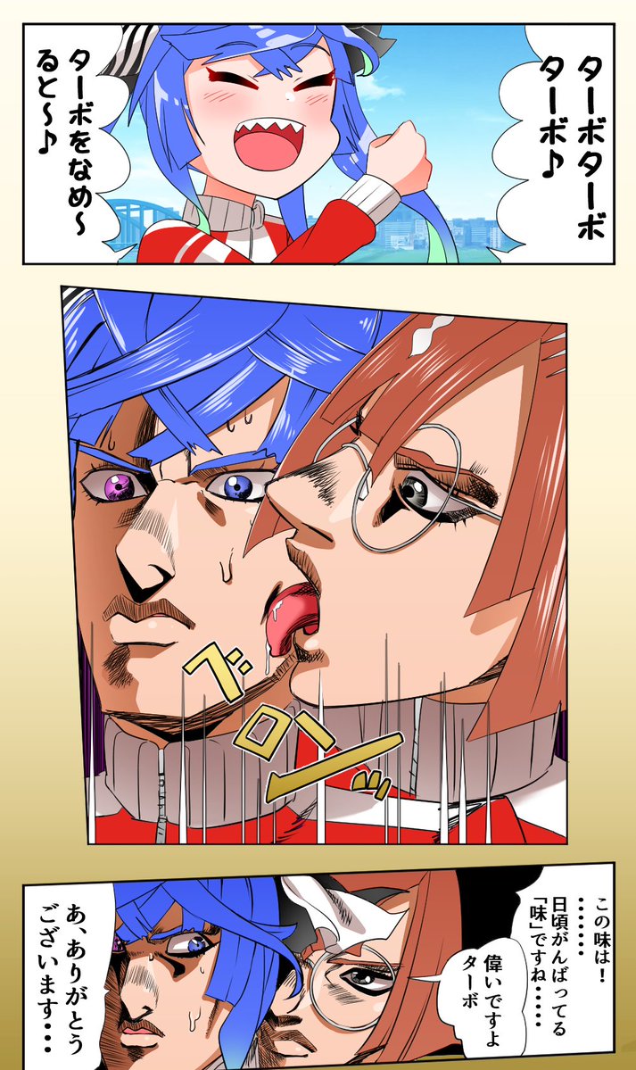 ターボを嘗めると #ウマ娘 