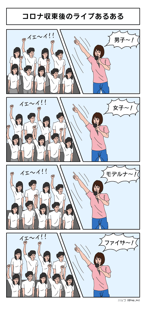 コロナ収束後のライブあるある