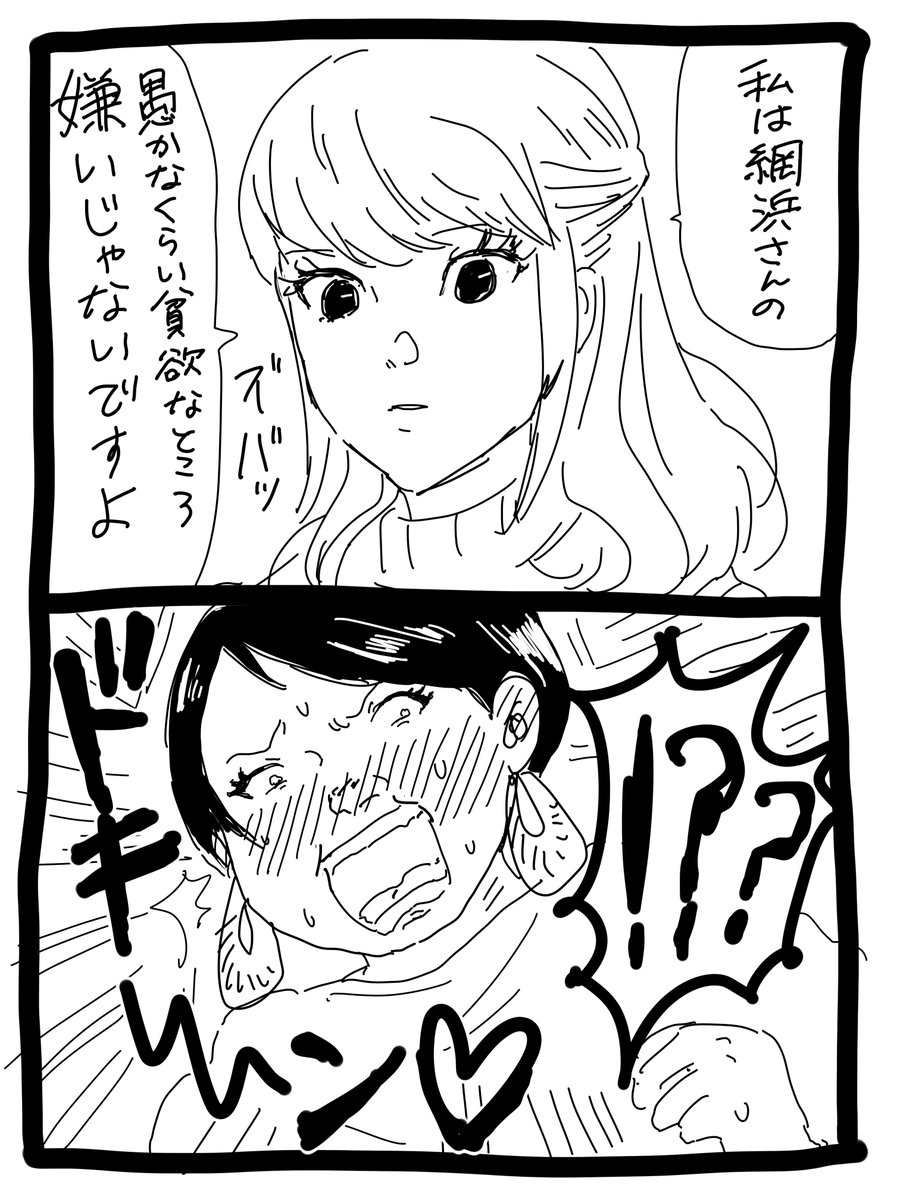 あまりにもサバサバ女の広告がたくさん出てくるので、勝手に好きな展開の続きを書きました