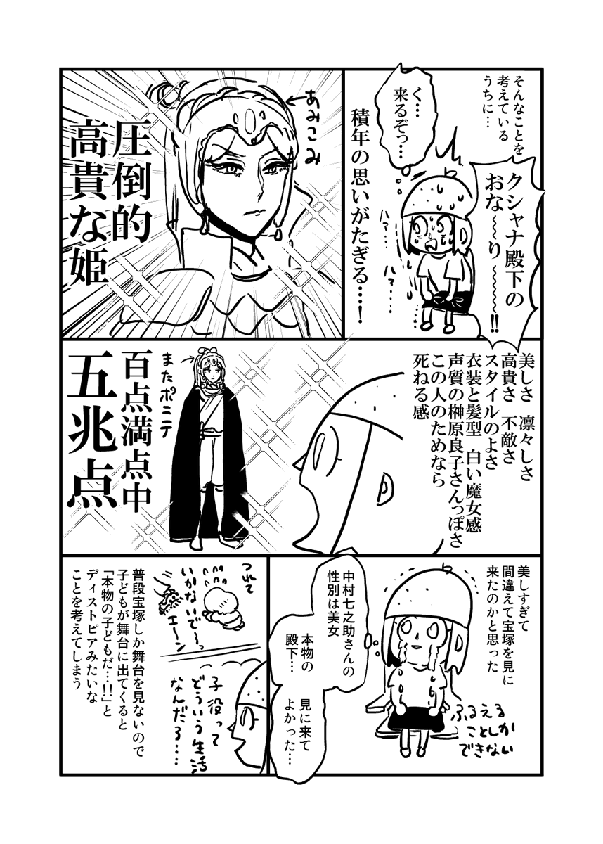 風の谷のナウシカの歌舞伎を見に行ったレポート漫画です　※ネタバレがあります※ 