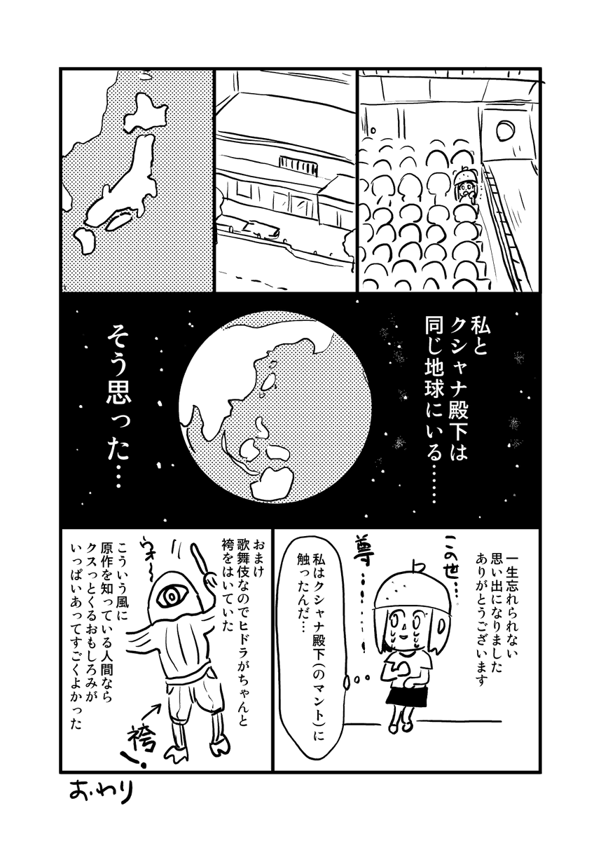 風の谷のナウシカの歌舞伎を見に行ったレポート漫画です　※ネタバレがあります※ 