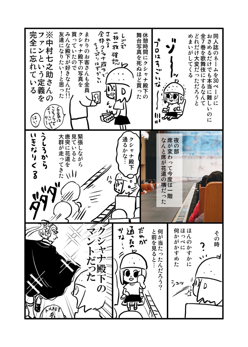 風の谷のナウシカの歌舞伎を見に行ったレポート漫画です　※ネタバレがあります※ 