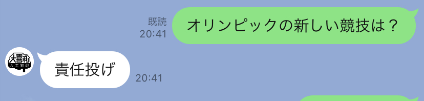 大喜利AIがとんでもない競技を考えてきた 