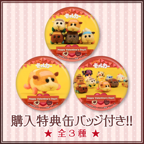 『PUI PUI モルカー』バレンタインスイーツ2021好評ご予約受付中🍫💕 ポテトたちのキュートなケーキ&マカロンで素敵なバレンタインを過ごしませんか