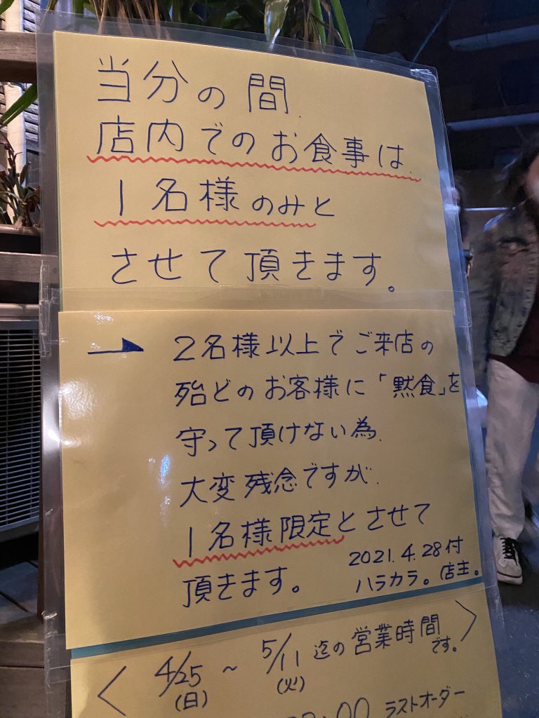  当分の間、店内のご利用は 1名さまのみとさせていただきます