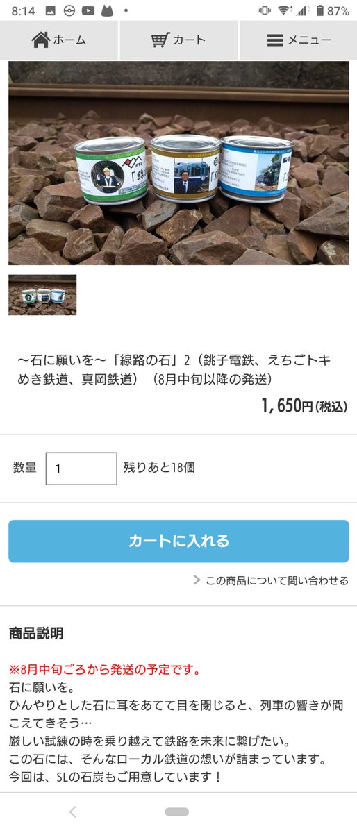 「売れるものはなんでも売るので助けてください」 倒産寸前の銚子電鉄のYouTubeチャンネルが必死