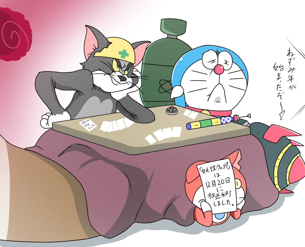 子(ねずみ)年を迎えてしまった猫たち 