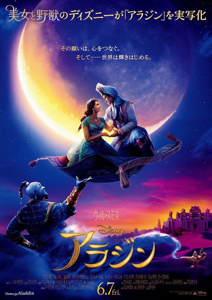 この度、 『#アラジン』プレミアム吹替版で ジャスミン役を担当させていただくことになりました