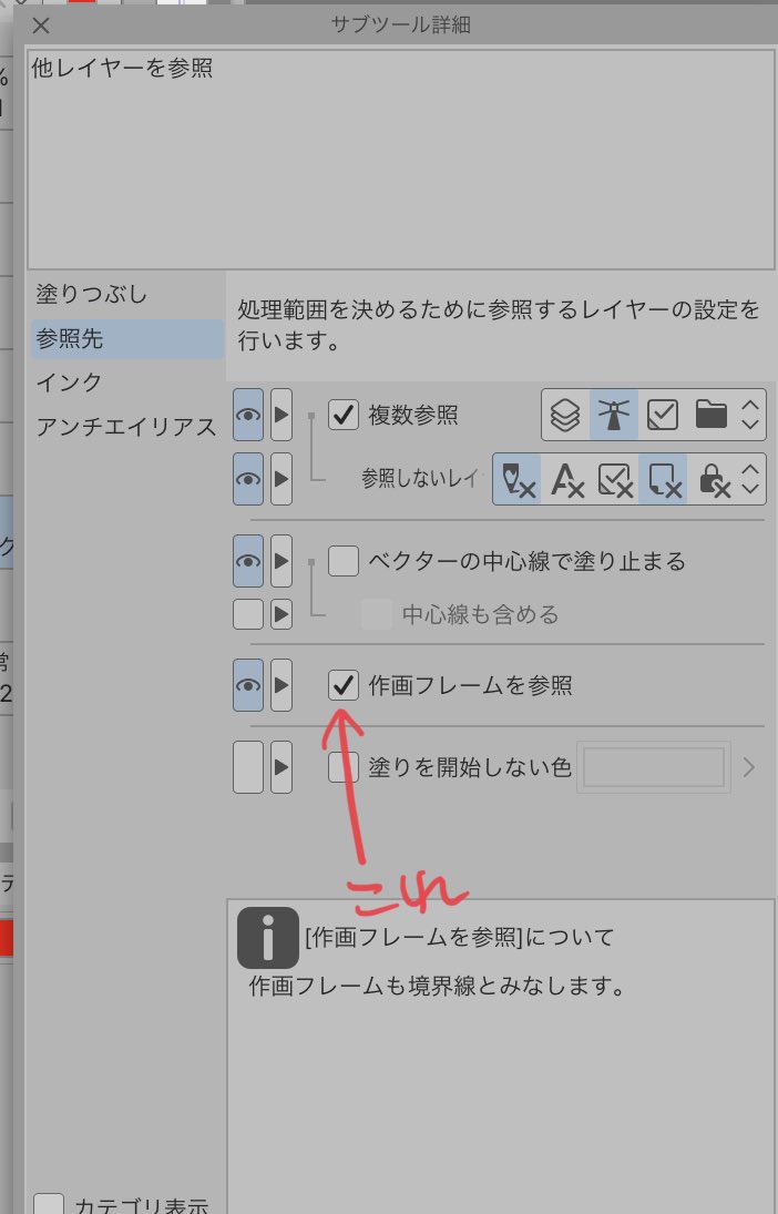 クリスタの塗りつぶし、「作画フレームを参照」にチェック入れておけば絵を枠外まで全面に書いてなくても勝手にタチキリ部分で塗り止まるの、あと5000年早く気付きたかった