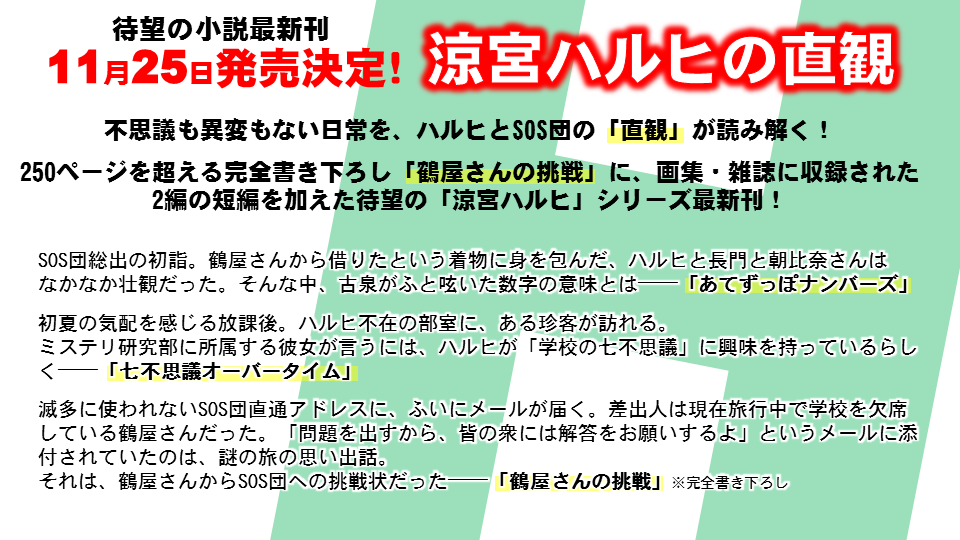 不思議も異変もない日常を、ハルヒとSOS団の「直観」が読み解く