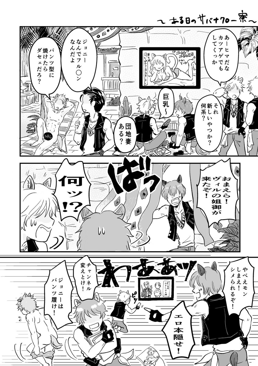 豆イベでサバナモブ従えてるヴィル様最高すぎた👍  #ツイステファンアート 