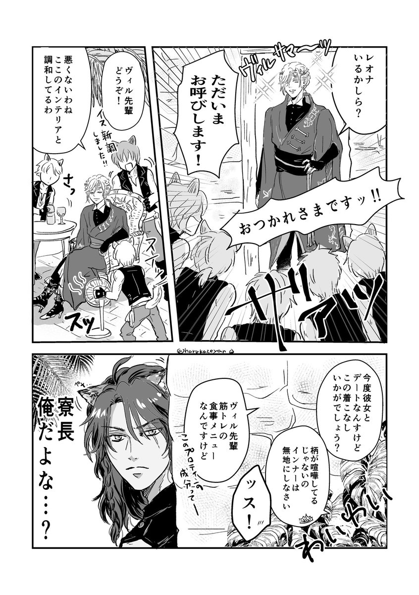 豆イベでサバナモブ従えてるヴィル様最高すぎた👍  #ツイステファンアート 