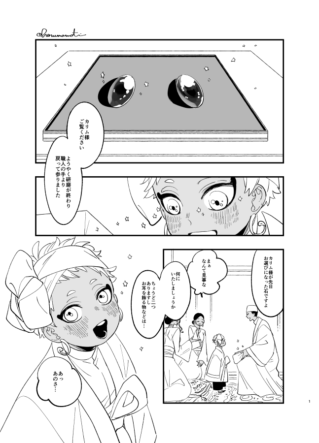 お揃いの赤い石（1/2）　 ※ジャミカリ、幼少時代捏造 