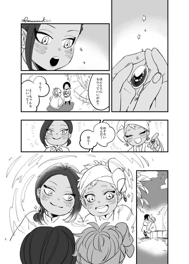 お揃いの赤い石（1/2）　 ※ジャミカリ、幼少時代捏造 