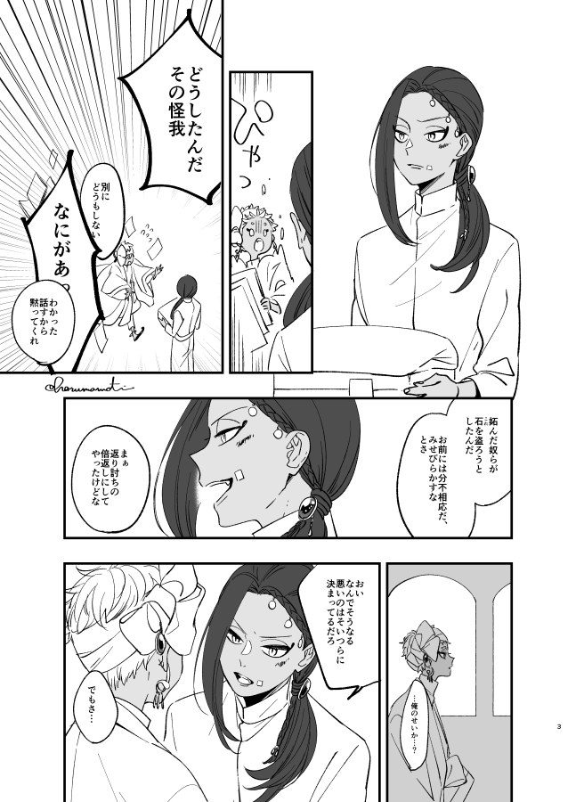 お揃いの赤い石（1/2）　 ※ジャミカリ、幼少時代捏造 