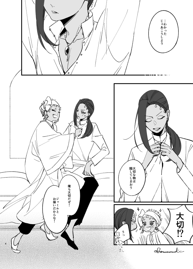 お揃いの赤い石（1/2）　 ※ジャミカリ、幼少時代捏造 