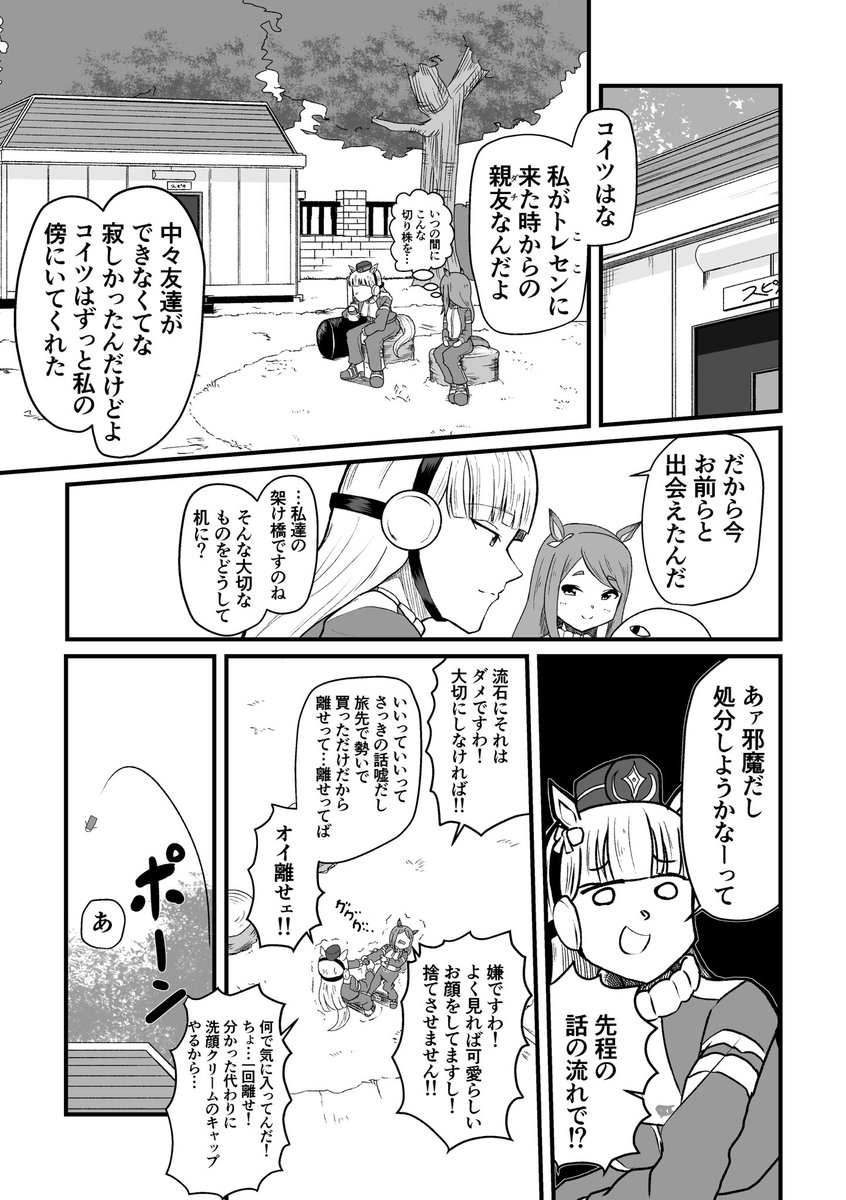 ゴルシの親友に会うマックイーン  #ウマ娘 