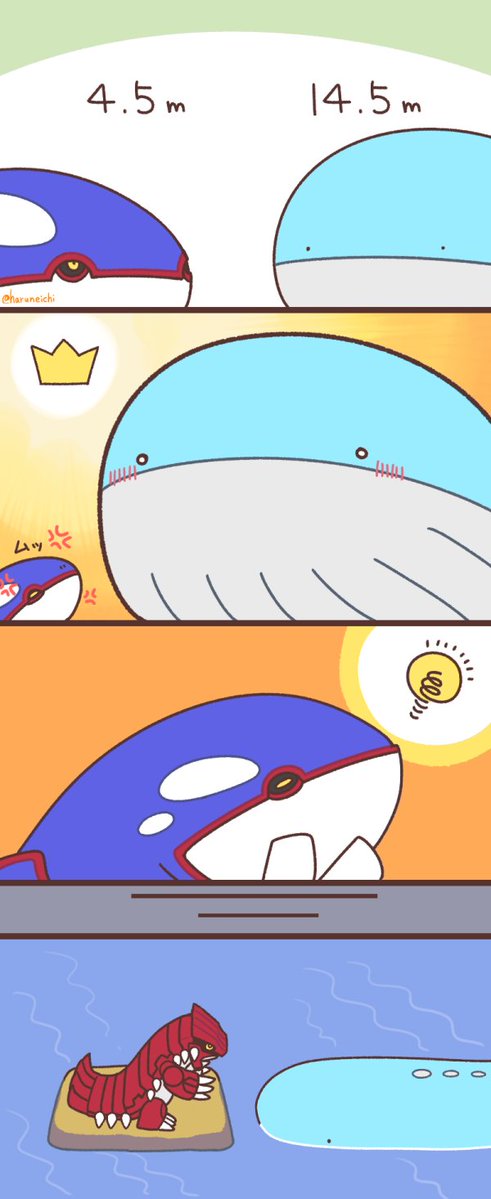 カイオーガより大きいので浮かれたホエルオー 