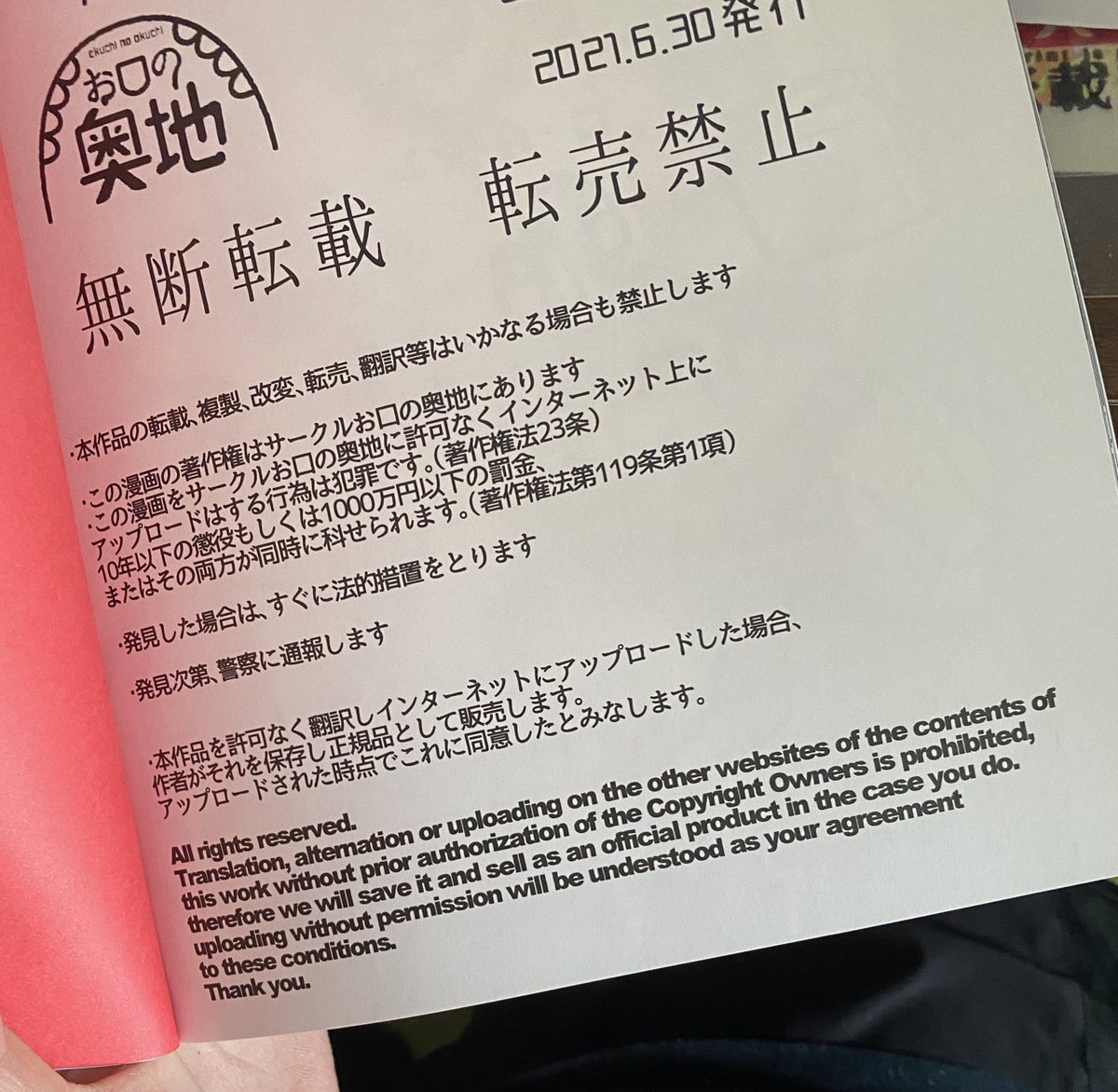 という注意書きしたら販売して2週間たった今でも転載確認されてない…
