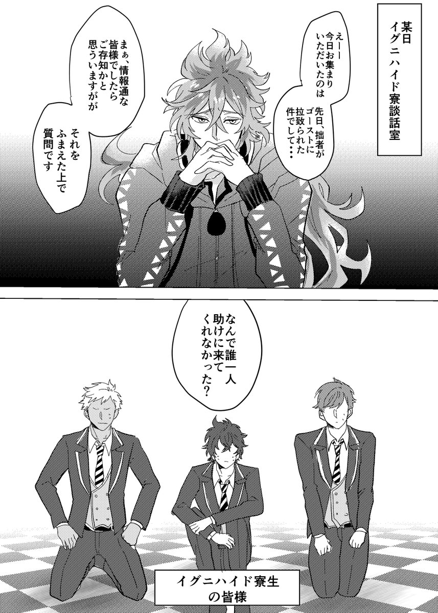 #twstファンアート  #ツイステファンアート   ゴスマリの後のイグニハイド談話室 「優先順位」 