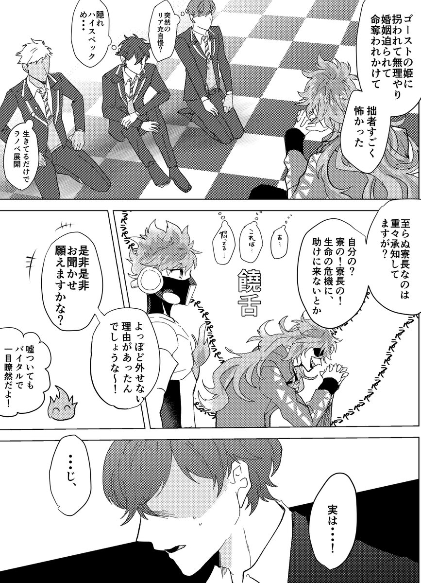 #twstファンアート  #ツイステファンアート   ゴスマリの後のイグニハイド談話室 「優先順位」 