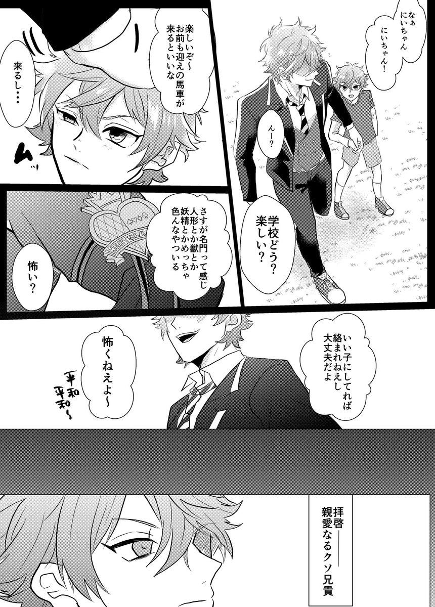 #ツイステファンアート  兄っポラ捏造有り ❤️幼少期捏造あり  「トラッポラに気を付けろ」 が言い伝えられてると良い 