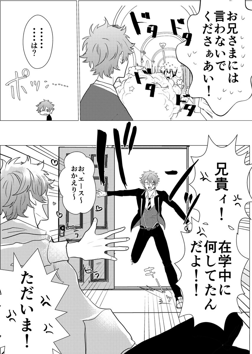 #ツイステファンアート  兄っポラ捏造有り ❤️幼少期捏造あり  「トラッポラに気を付けろ」 が言い伝えられてると良い 