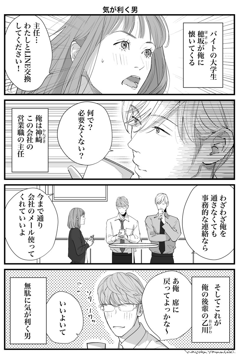 【うちの上司と付き合いたい5】  #うちの上司と付き合いたい #うちの上司は見た目がいい #創作漫画 
