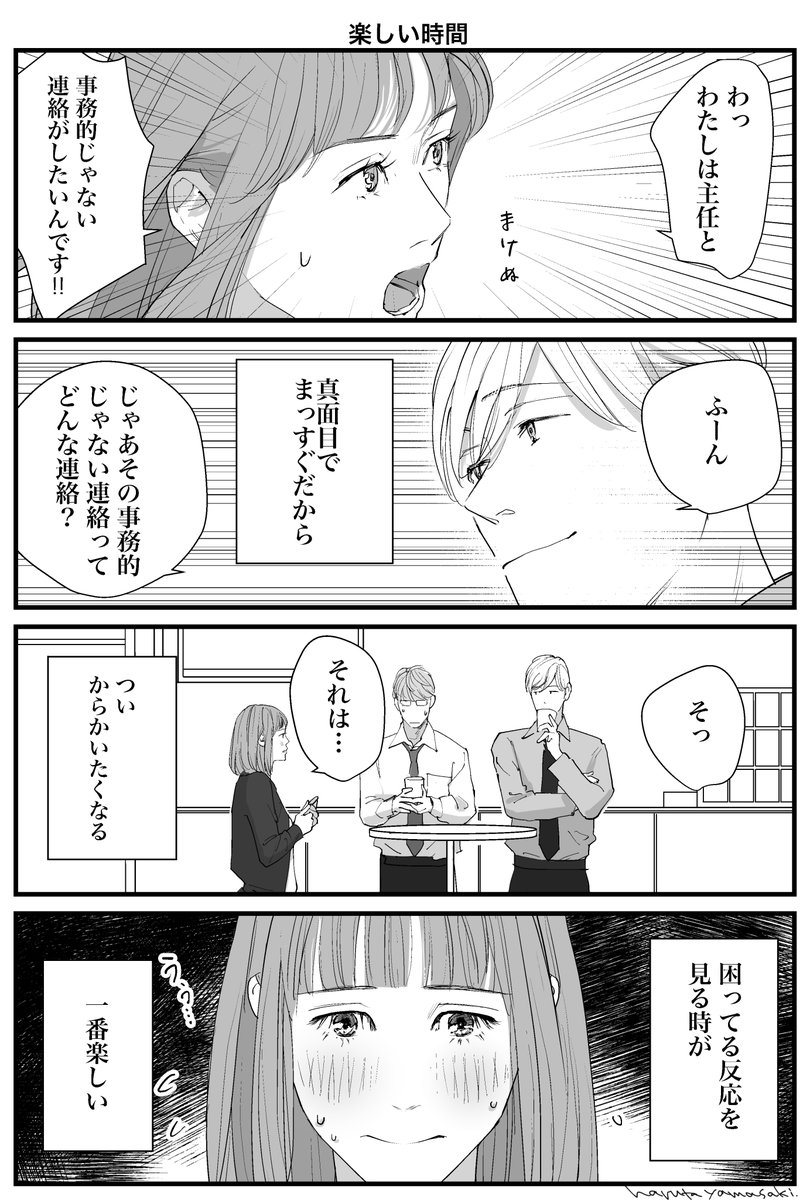 【うちの上司と付き合いたい5】  #うちの上司と付き合いたい #うちの上司は見た目がいい #創作漫画 