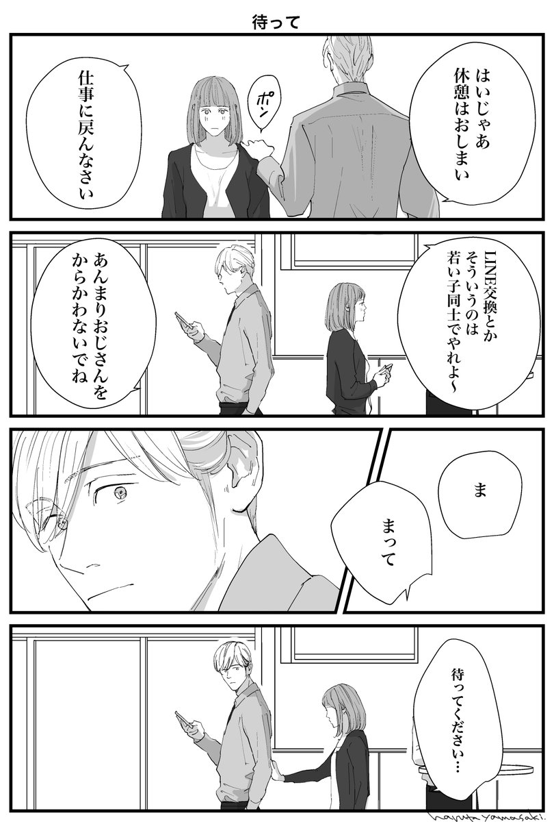 【うちの上司と付き合いたい5】  #うちの上司と付き合いたい #うちの上司は見た目がいい #創作漫画 