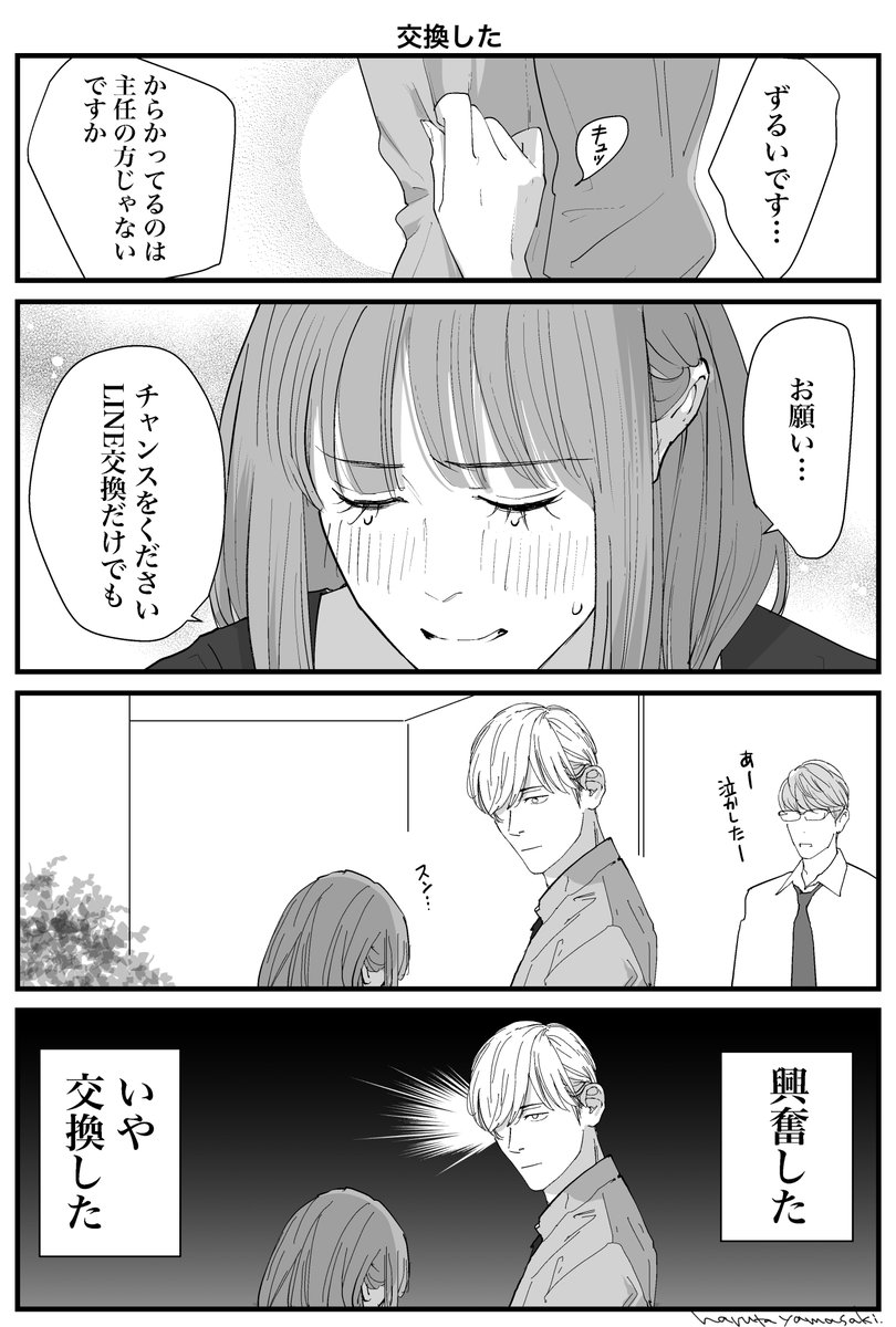 【うちの上司と付き合いたい5】  #うちの上司と付き合いたい #うちの上司は見た目がいい #創作漫画 