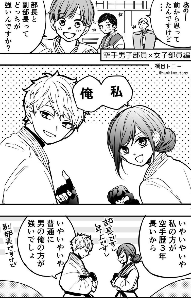 【創作漫画】空手部のふたり。（再掲） 