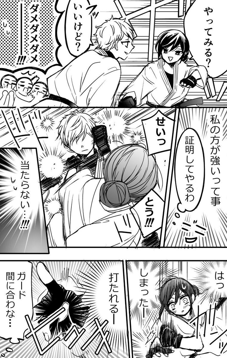 【創作漫画】空手部のふたり。（再掲） 