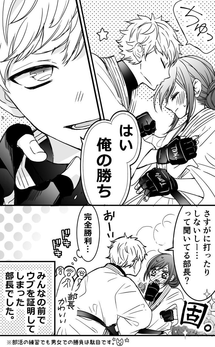 【創作漫画】空手部のふたり。（再掲） 