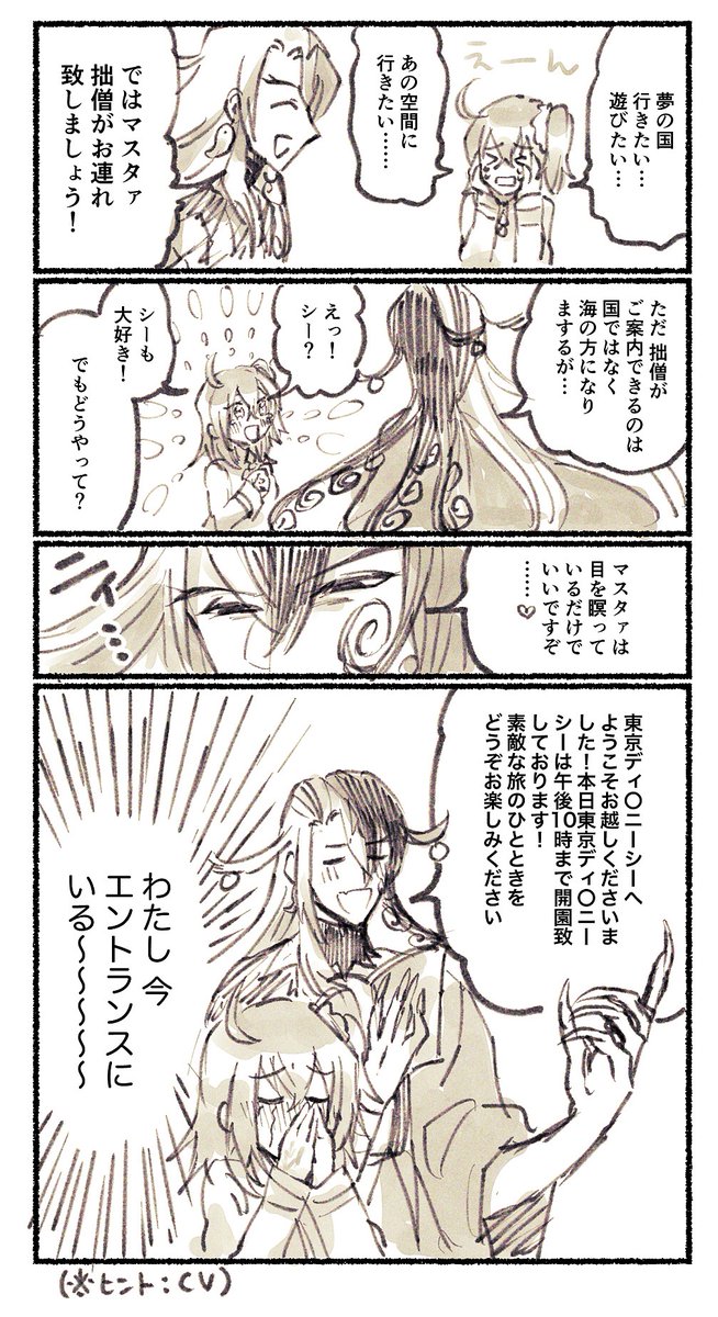 ディ●ニーに連れて行ってくれるリンボ 