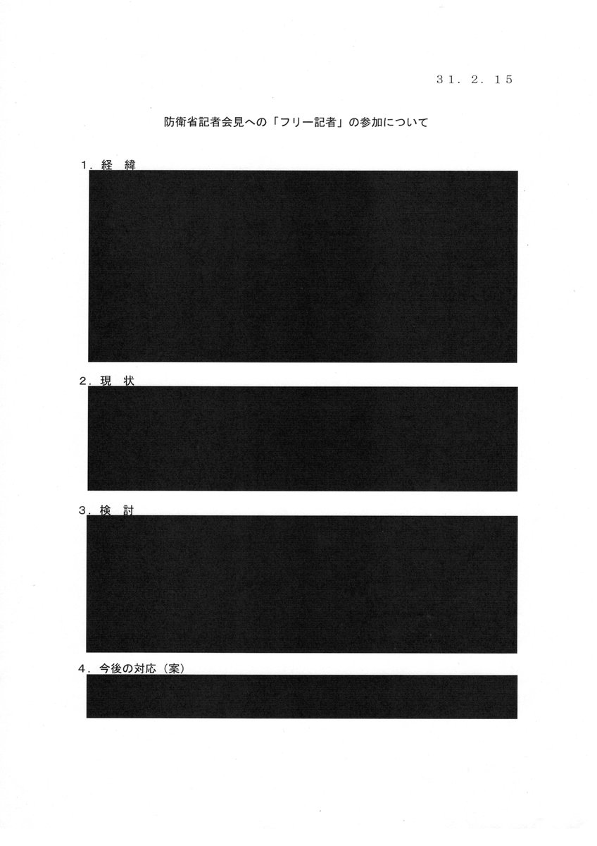 30日の延長期間を経て出てきた文書の内容と画像は次の通りです