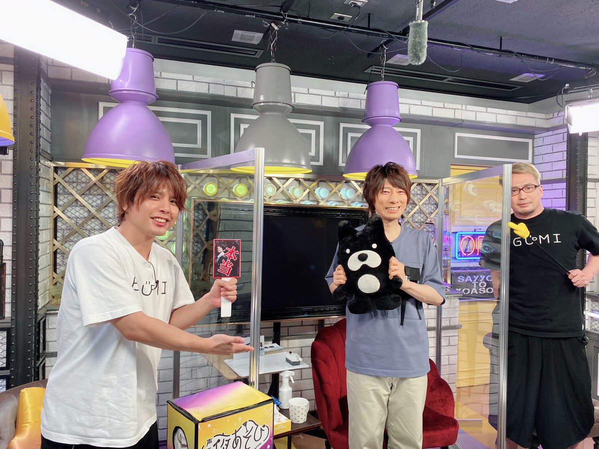 『声優と夜あそび』観てくださった皆さん、ありがとうございます