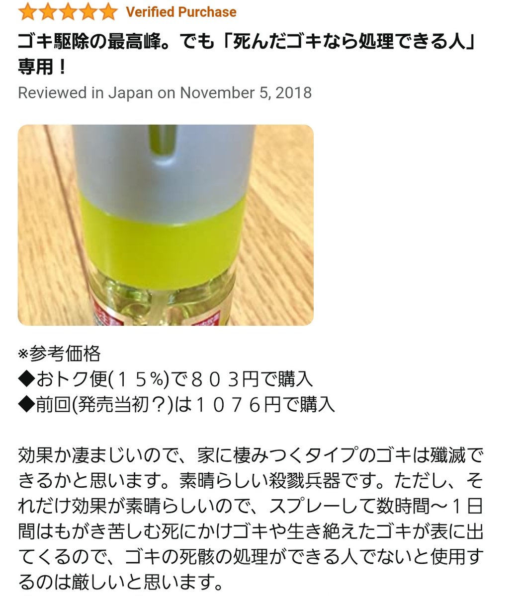 昔 ゴキブリ対策としてめちゃめちゃヤバいってどこかで話題になってて気になってたやつ 効き目はいいんだろうけど表に出てきて死ぬから処理しなきゃいけないってのがな… 地獄絵図って言ってるくらいだから相当なんだろうし…買うのを躊躇ってしまう…