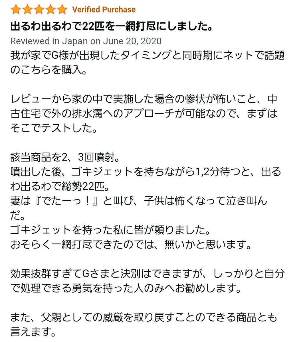 昔 ゴキブリ対策としてめちゃめちゃヤバいってどこかで話題になってて気になってたやつ 効き目はいいんだろうけど表に出てきて死ぬから処理しなきゃいけないってのがな… 地獄絵図って言ってるくらいだから相当なんだろうし…買うのを躊躇ってしまう…