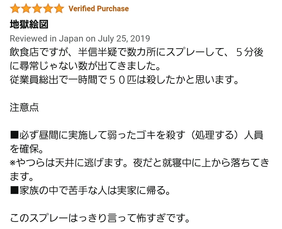 昔 ゴキブリ対策としてめちゃめちゃヤバいってどこかで話題になってて気になってたやつ 効き目はいいんだろうけど表に出てきて死ぬから処理しなきゃいけないってのがな… 地獄絵図って言ってるくらいだから相当なんだろうし…買うのを躊躇ってしまう… 