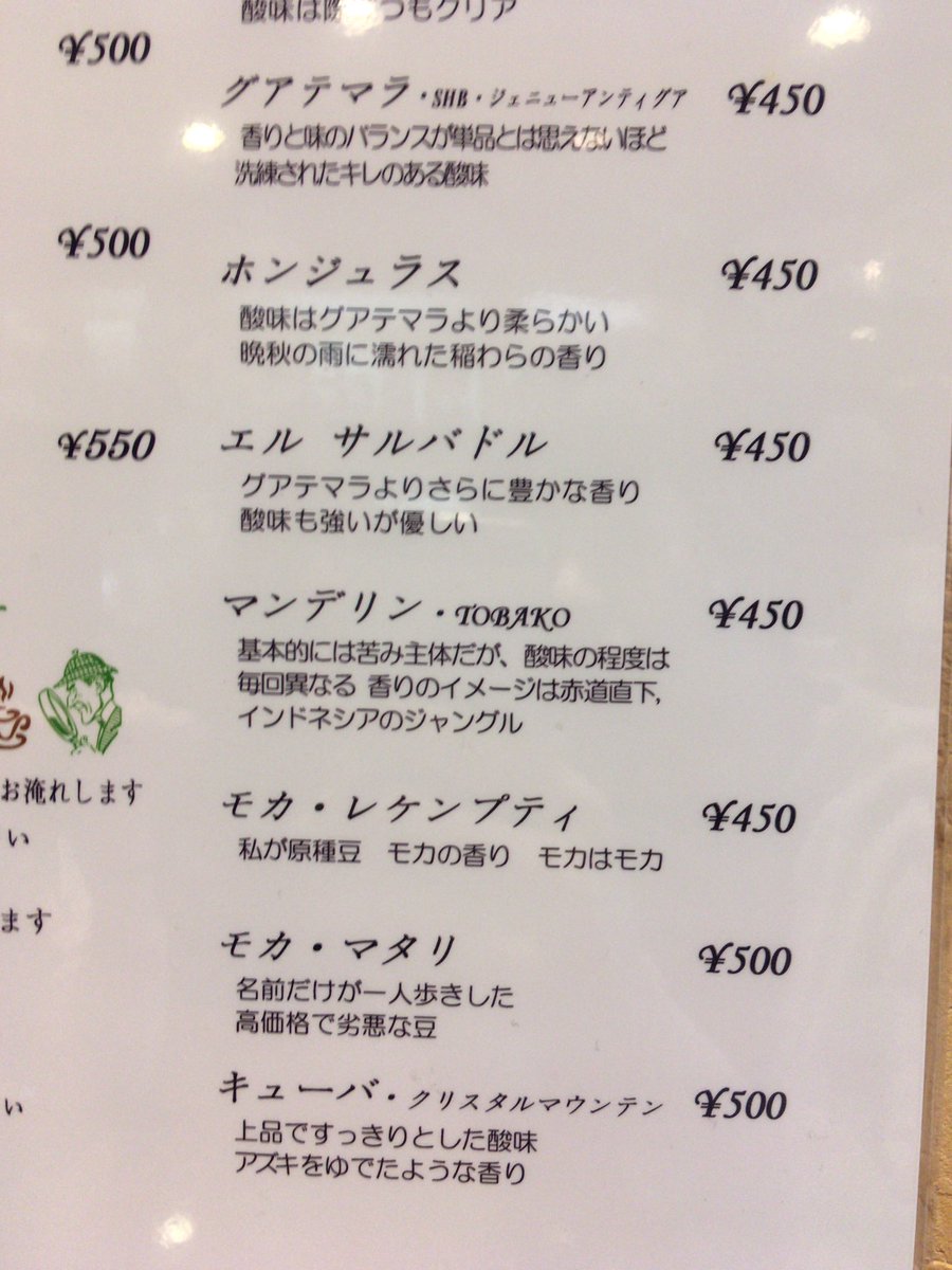  何回見てもモカ・マタリだけ痛烈な批判で笑ってしまう