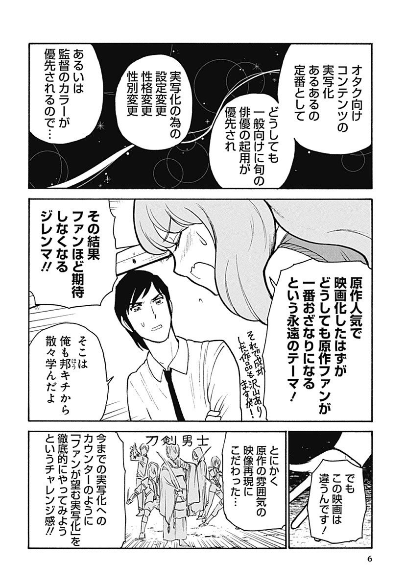 邦キチ「映画刀剣乱舞」後編です 