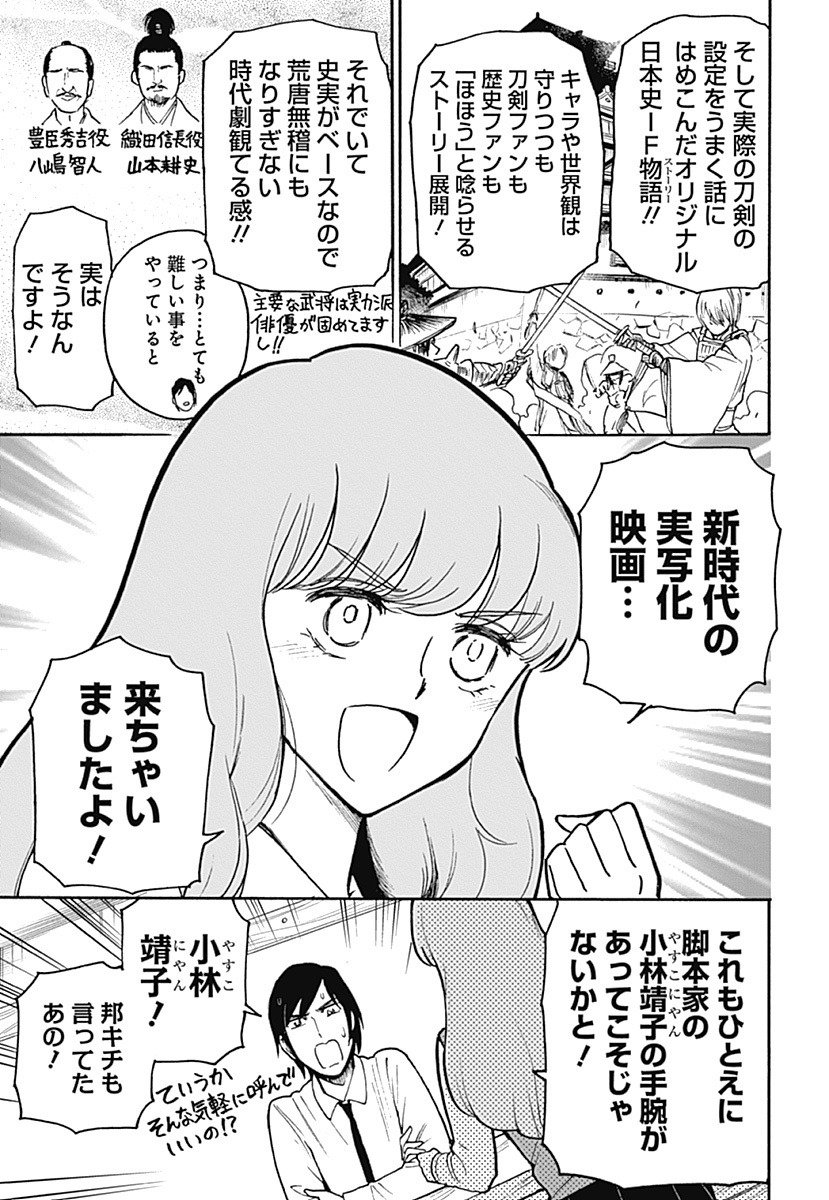 邦キチ「映画刀剣乱舞」後編です 